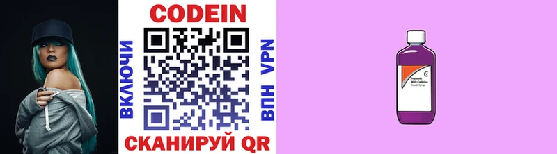 Кодеиновый сироп Lean Purple Drank  закладка  hydra зеркало  Барнаул 