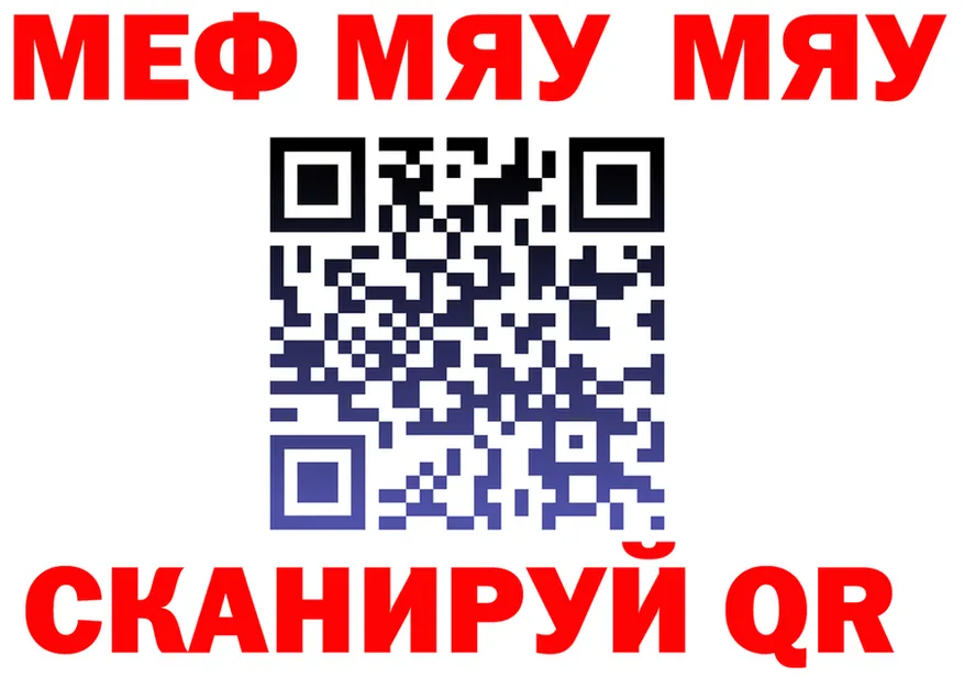 МЯУ-МЯУ mephedrone как войти darknet OMG Барнаул